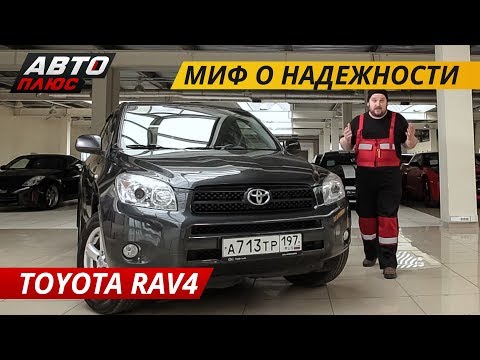 Видео: Как выбрать подержанный Toyota Rav4? | Подержанные автомобили