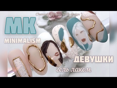 Видео: Дизайн ногтей 💣🔥🔥/ Девушки гель лаком / НЕЖНЫЙ МАНИКЮР