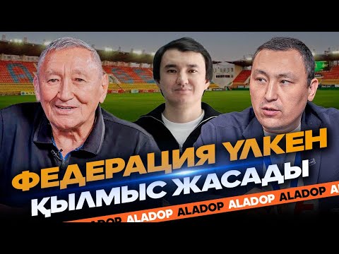 Видео: Қазақ футболы - ақша игерудің оңай жолы