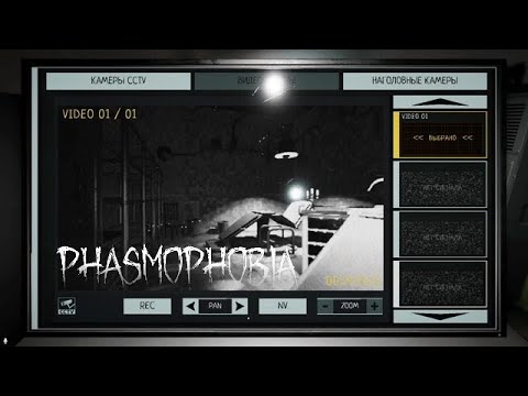 Видео: Сыщик - Phasmophobia