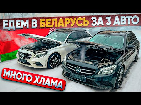 Видео: 🚗 В БЕЛАРУСЬ ЗА АВТО. ВЫСОКИЙ КУРС 💰 МНОГО ХЛАМА 🚧