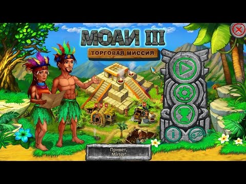 Видео: Моаи 3. Торговая миссия