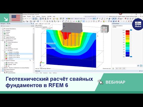 Видео: [EN] Вебинар | Геотехнический расчёт свайных фундаментов в RFEM 6