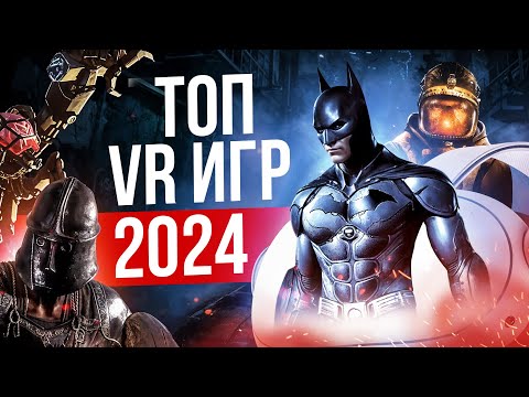 Видео: Топ 20 Лучших VR Игр 2024