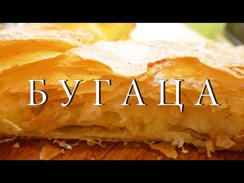 Видео: Пирог из теста ФИЛО. Греческая Бугаца.