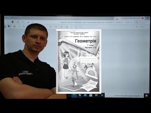 Видео: 7 Геометрія. Ч.6.8. Співвідношення між сторонами та кутами трикутника. Нерівність трикутника. ІУ