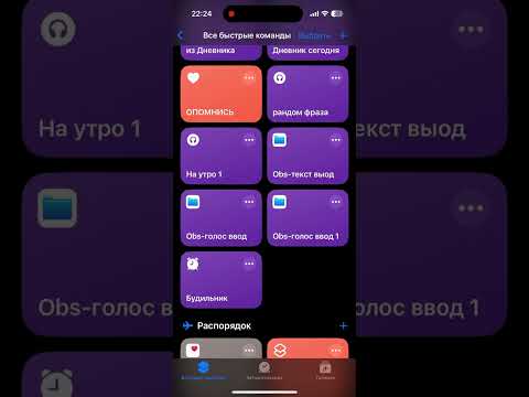 Видео: iPhone shortcuts Obsidian. Как отправлять голосовые заметки в Obsibian