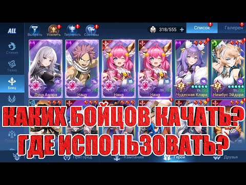 Видео: ФРАКЦИЯ БОЙЦЫ 2026 - ГАЙД ДЛЯ НОВИЧКОВ Mobile Legends: Adventure