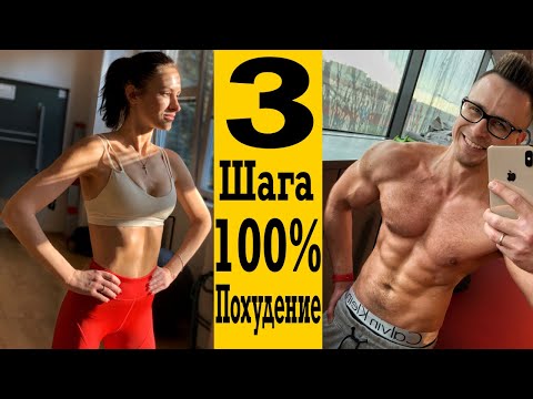 Видео: Сделай ЭТО и похудей! Сброс веса за неделю