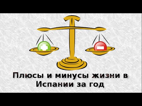 Видео: Плюсы и минусы жизни в  Испании за год