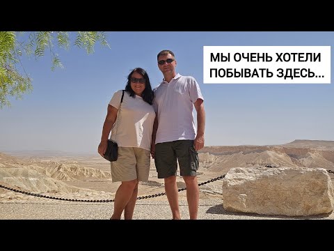 Видео: Дорога из Эйлата домой. Сде Бокер. Могила Давида Бен Гуриона. 