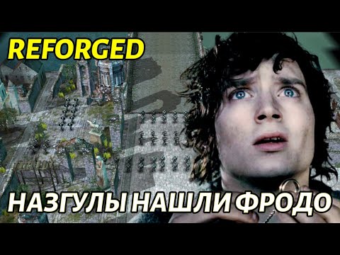 Видео: НОВАЯ КАМПАНИЯ REFORGED в Властелин Колец: Битва за Средиземье 1.08 Complete Edition-  Назгулы