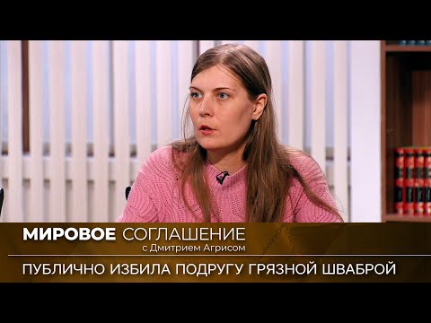 Видео: Мировое соглашение. Эфир от 2 июня 2023 года