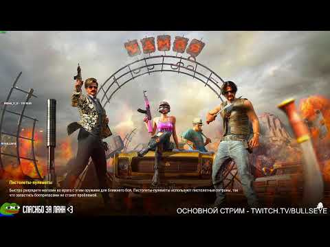 Видео: УЧУСЬ ИГРАТЬ В PUBG: BATTLEGROUNDS #pubg #playerunknownsbattlegrounds #stream #стрим