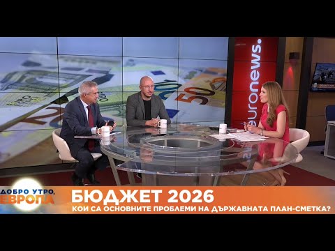 Видео: Работодателите настояват за реалистичен бюджет и прозрачни разходи