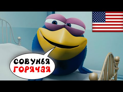 Видео: Все ляпы английского дубляжа СМЕШАРИКОВ: НАЧАЛО [ТРУДНОСТИ ПЕРЕВОДА]