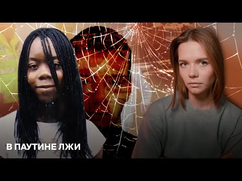 Видео: Кем оказались друзья Кэти Винтер? ОДНА В ПАУТИНЕ ЛЖИ