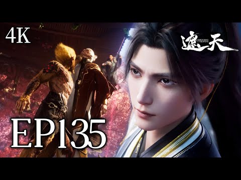 Видео: 🔥Эпизод 135 [4K]: Чёрный Император придумывает очередную ужасную идею? Е Фань в одиночку сражаетс...