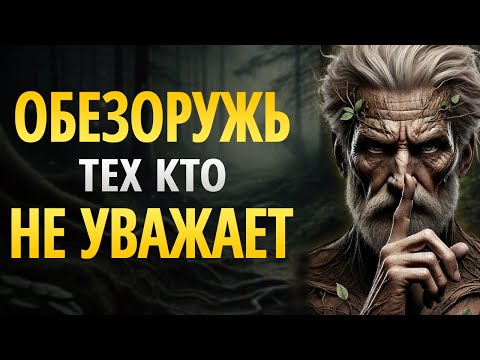 Видео: 10 Позиций Которые Обезоруживают Тех Кто Тебя Не УВАЖАЕТ