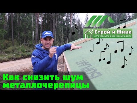 Видео: Кровельная ветрозащита. Изоплат шип-паз 25 мм. Шумоизоляция кровли. Строй и Живи.