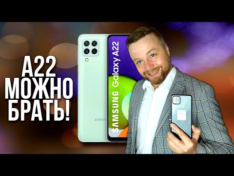 Видео: Samsung Galaxy A22 МОЖНО БРАТЬ! [Честный Обзор]