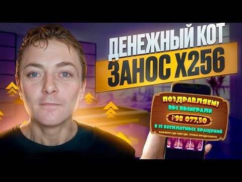 Видео: ДЕНЕЖНЫЙ КОТ ДАЛ ИКСОВ!! БЕЛКА ТУТ