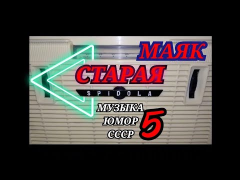 Видео: УТРЕННЯЯ ПЕРЕДАЧА МАЯКА С УЧАСТИЕМ Н.КАРАЧЕНЦОВА  И В.ЛЕОНТЬЕВА