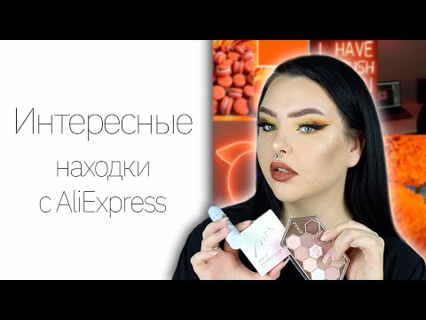 Видео: Косметика с Алиекспресс! Focallure, Qibest и o.two.o