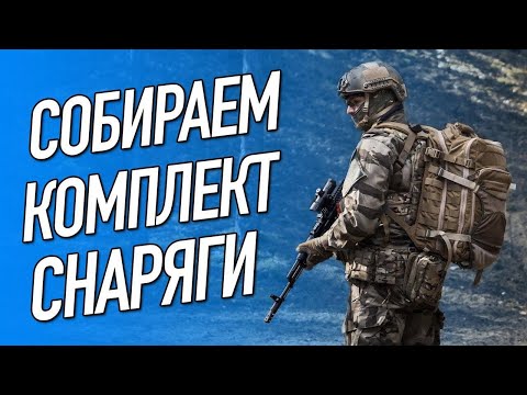 Видео: Порядок закупки снаряжения