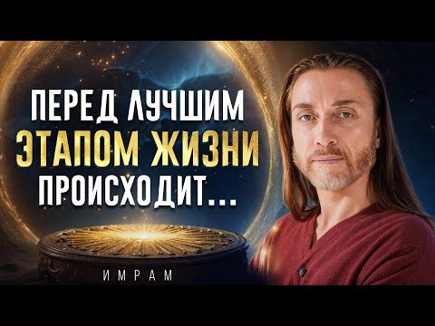 Видео: Знаки, что вы на пороге больших перемен! / Предвестники лучшей жизни