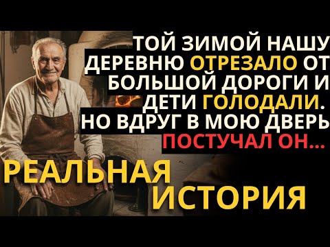 Видео: ИСТОРИЯ СИЛЫ ДУХА ДО СЛЕЗ! ОН ДОЖИВАЛ ПОСЛЕДНИЕ ДНИ, НО НАКОРМИЛ ВСЕХ ГОЛОДНЫХ ДЕТЕЙ В ДЕРЕВНЕ