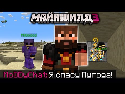 Видео: МОДДИ ПЫТАЕТСЯ ВЫЛЕЧИТЬ ДАР ПУГОДА на МайнШилд 3?! / Нарезка МайнШилд 3
