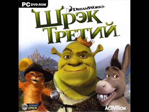 Видео: Шрэк Третий Прохождение часть 1