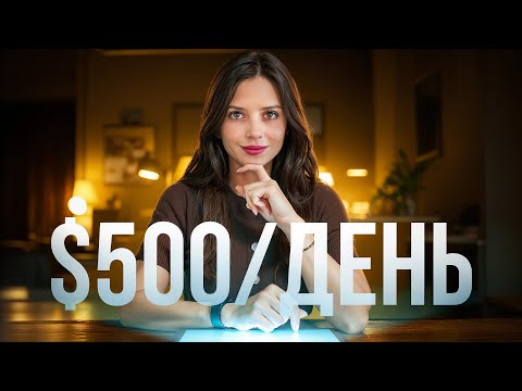 Видео: Найлінивіший спосіб заробити гроші за допомогою Штучного Інтелекту