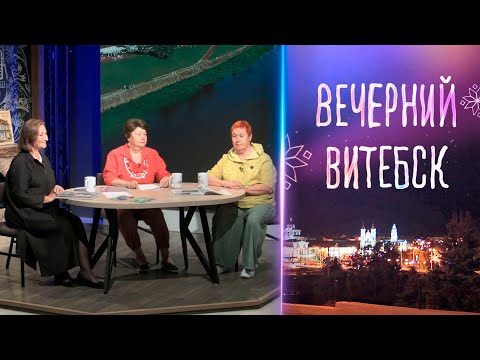 Видео: Вечерний Витебск. Международная творческая ассоциация фитоколлажистов «Флориссима» (10.09.2025)