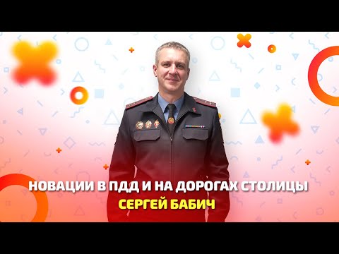 Видео: Что помогает снизить аварийность в столице и как водители адаптируются к новым ПДД