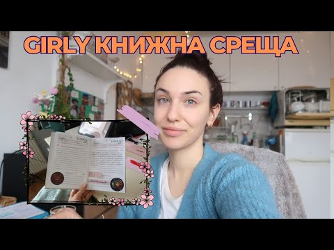 Видео: Един забързан ден с мен 🎀