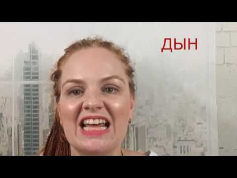 Видео: Как быстро научиться говорить Р