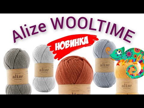 Видео: 5 Новых оттенков от Alize WOOLTIME 🤫🔥