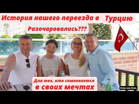 Видео: Турция Алания 2022 |  История  переезда в Турцию |  Влог