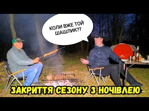 Видео: ЗАДОВОЛЕННЯ ВІД РИБОЛОВЛІ ПЕРЕПОВНЮЄ /ЗАКРИЛИ СЕЗОН РИБОЛОВЛІ З НОЧІВЛЕЮ НА РІЧЦІ ПІВДЕННИЙ БУГ