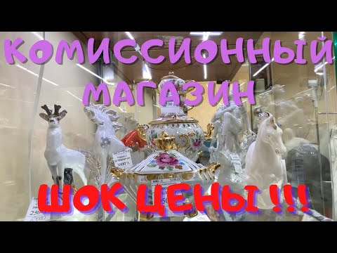 Видео: Комиссионный магазин в Москве. Что продают? Какие цены? Комиссионка , секонд хенд , барахолка - 3в1.