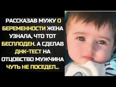 Видео: Жена сообщила мужу о беременности… Но правда о ДНК-тесте потрясла всю семью 😱 | Истории из жизни