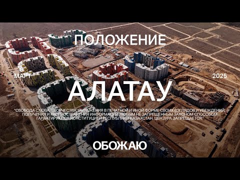 Видео: Алатау. Новый город в Казахстане