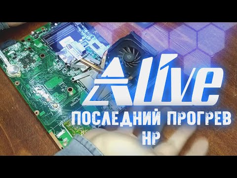 Видео: Последний Прогрев HP - Alive #94