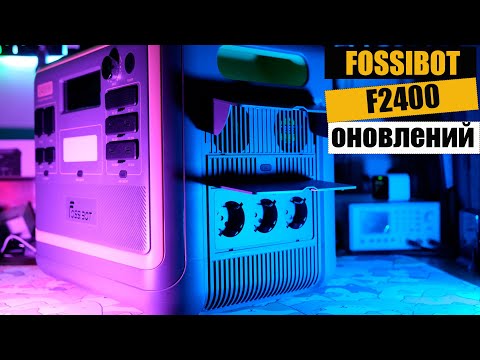 Видео: Вся правда про зарядну станцію FOSSIBOT F2400. Додаток, що всередині, особливості роботи.