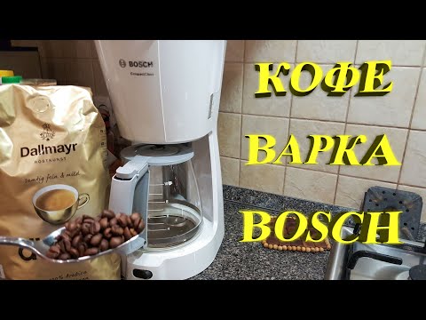 Видео: Супер надёжная кофеварка BOSCH