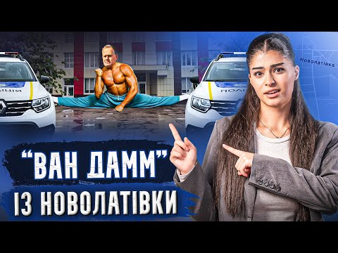 Видео: Новий скандал із головою сільради на Криворіжжі