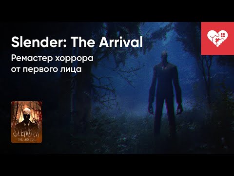 Видео: Стрим от 23/11/2023 – SLENDER: THE ARRIVAL. Часть 1