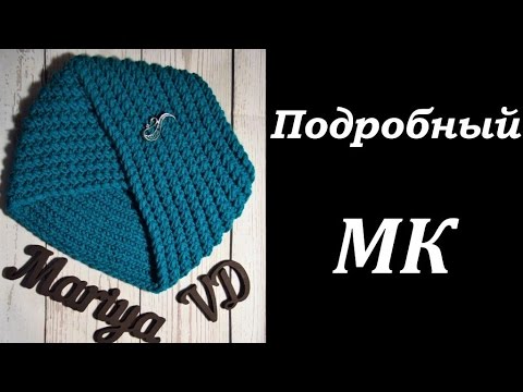 Видео: ♥ЧАЛМА/ТЮРБАН♥ спицами. СТИЛЬНЫЙ АКСЕССУАР/ТРЕНД СЕЗОНА ЗИМА 2017. Подробный МК. Mariya VD.